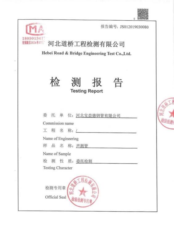 自贡检测报告