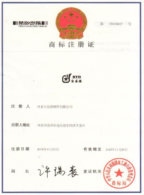 自贡商标注册证