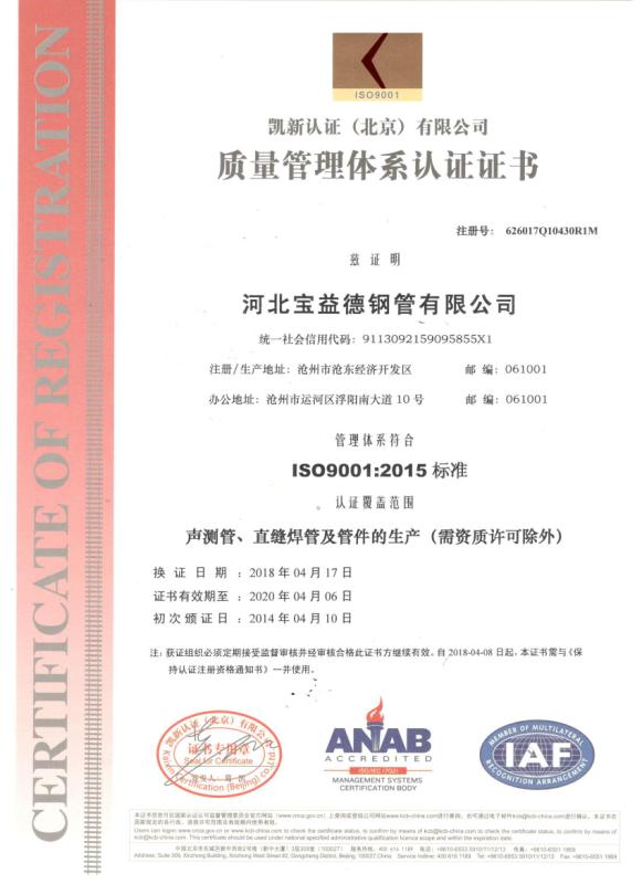 自贡质量管理体系认证证书